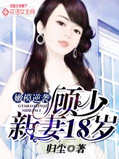 顾少的小清新 顾少的小清新