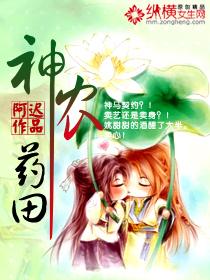 神农百药神 神农百药神