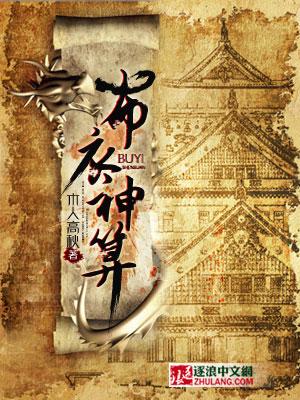 布衣神算短剧全集在线观看 布衣神算短剧全集在线观看