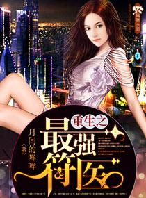 重生之最强符医全文免费阅读 重生之最强符医全文免费阅读