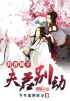 药香娘子夫君别动TXT 药香娘子夫君别动TXT