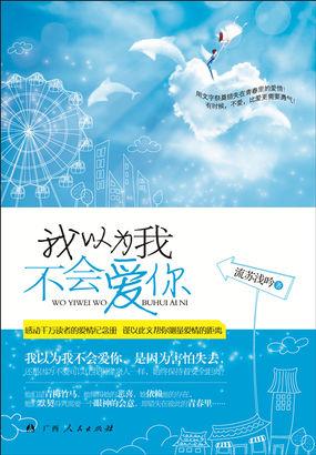 我以为我不会痛 歌名 我以为我不会痛 歌名