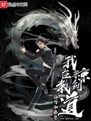 我在东京教剑道t