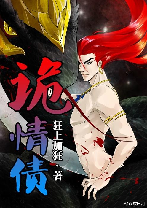 诡情债是np吗 诡情债是np吗