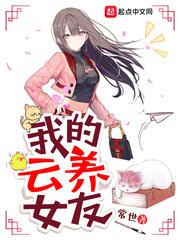 我的云养女友全文阅读 我的云养女友全文阅读