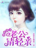 蜜枕甜妻老公请轻亲为什么下架 蜜枕甜妻老公请轻亲为什么下架