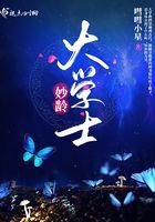 协办大学士 协办大学士