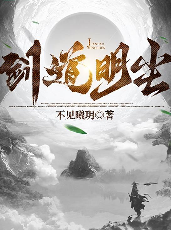 剑道尘心身世 剑道尘心身世