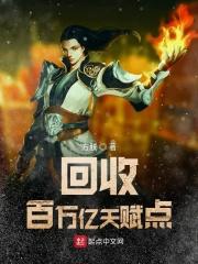 回收百万亿天赋点怎么获得