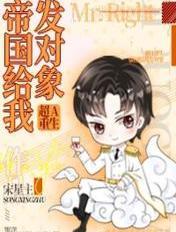超a重生帝国给我发对象 超a重生帝国给我发对象
