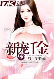 新宠全文阅读 新宠全文阅读