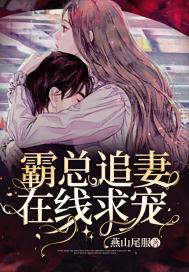 霸总追妻火葬场免费阅读全文 霸总追妻火葬场免费阅读全文