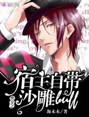 快穿宿主自带沙雕buff