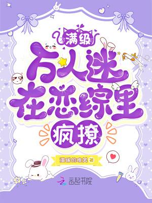 综万人迷大佬 综万人迷大佬