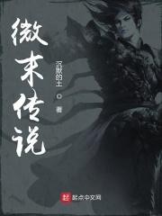 微末传说 微末传说