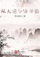 长生从大道争锋开始 长生从大道争锋开始
