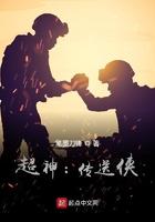 超神:传送侠 超神:传送侠