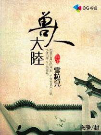 穿越之兽人大陆 穿越之兽人大陆