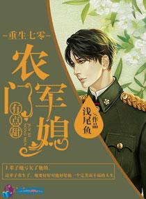 重生七零:农门娇媳有点甜 重生七零:农门娇媳有点甜