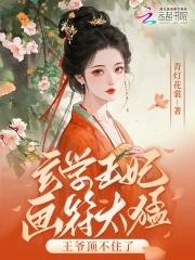 侯府千金太娇软,禁欲王爷掐腰宠 侯府千金太娇软,禁欲王爷掐腰宠