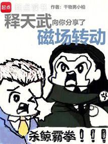 释天武向你分享了磁场转动 释天武向你分享了磁场转动