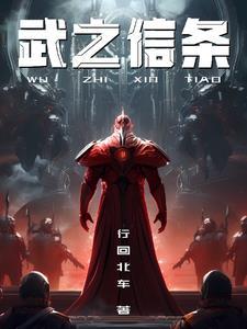 武之信条 武之信条