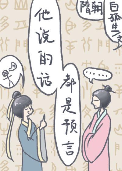 他说的都是预言 他说的都是预言