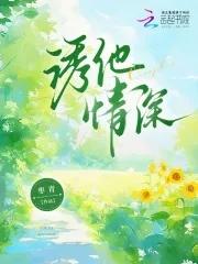 玩弄禁欲男主后,我被掐腰强宠了 玩弄禁欲男主后,我被掐腰强宠了