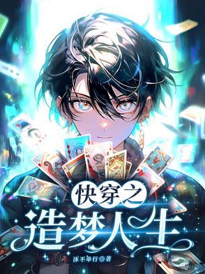 快穿之人格补全计划 快穿之人格补全计划