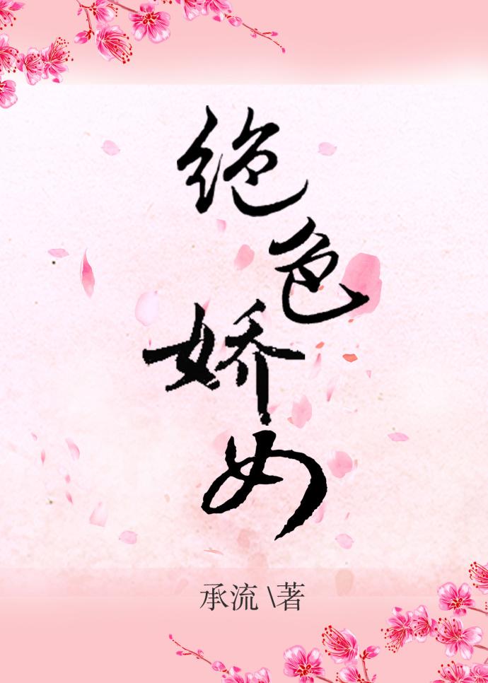 医妃在上九爷狠会宠免费阅读 医妃在上九爷狠会宠免费阅读