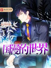 黄粱一梦疯批女主竟恨我入骨叶凌天凤惑君小说全文阅读 黄粱一梦疯批女主竟恨我入骨叶凌天凤惑君小说全文阅读