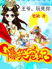 新婚夜的雷人规矩:爷我等你休妻 新婚夜的雷人规矩:爷我等你休妻