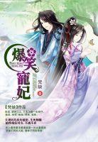 双世宠妃原著:爷我等你休妻 双世宠妃原著:爷我等你休妻