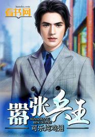 嚣张兵王 嚣张兵王