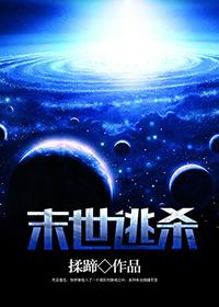 末世逃杀 末世逃杀