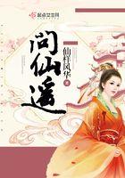 问仙遥 问仙遥