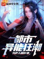 都市异能火爆神作 都市异能火爆神作