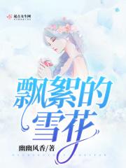 雪花飘下来的飘的近义词