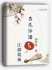 杏花村好还是汾酒好 杏花村好还是汾酒好