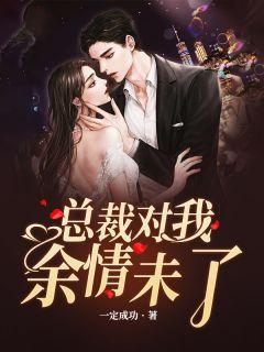 霍心到底喜欢谁