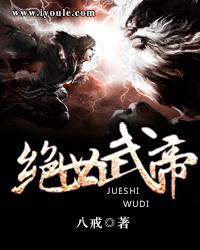 绝世武帝漫画