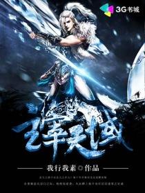 天域主宰txt八零电子书