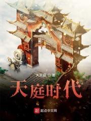 天庭时代距黄帝时代