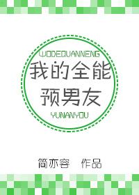 全能男友什么意思