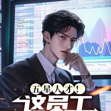 五星评定 五星评定