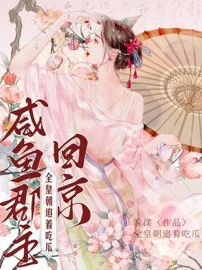 全皇朝追着吃瓜最