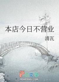 本店今日不营业的说说