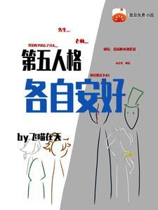 第五人格各自安好第422章 第五人格各自安好第422章