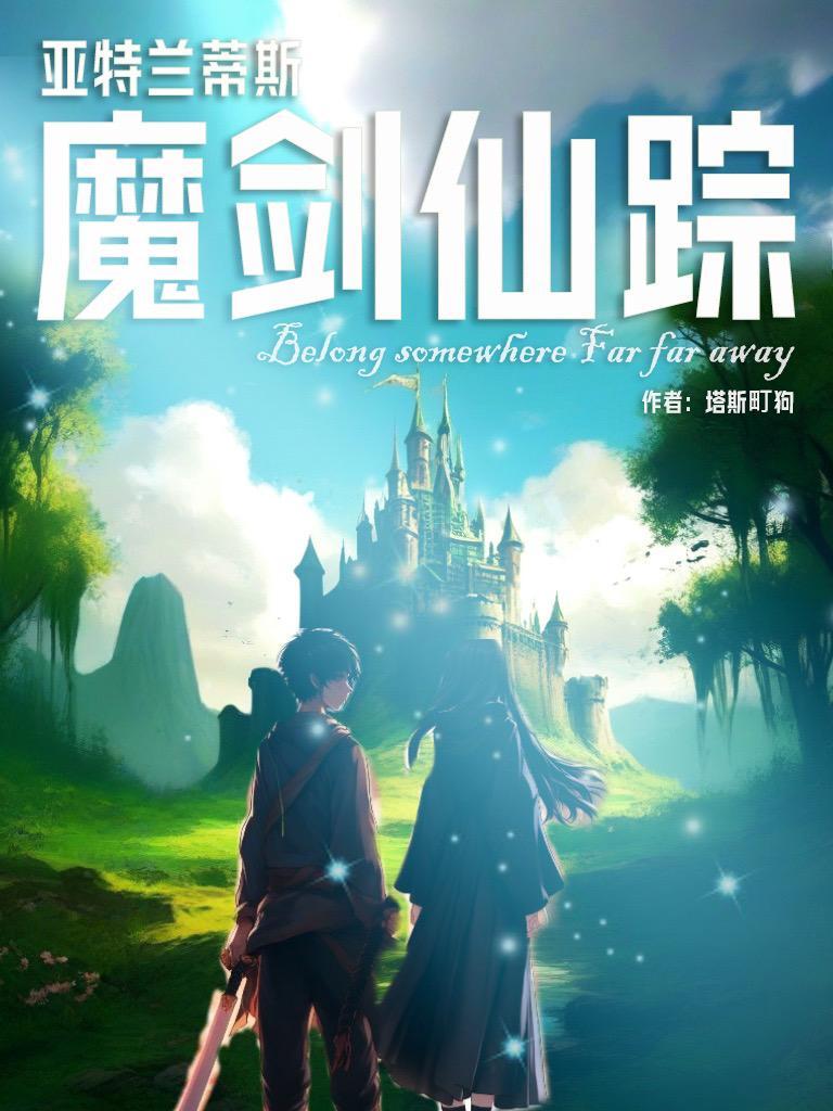 亚特兰蒂斯之剑 亚特兰蒂斯之剑