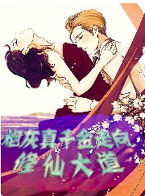 炮灰真千金变小后躺赢了